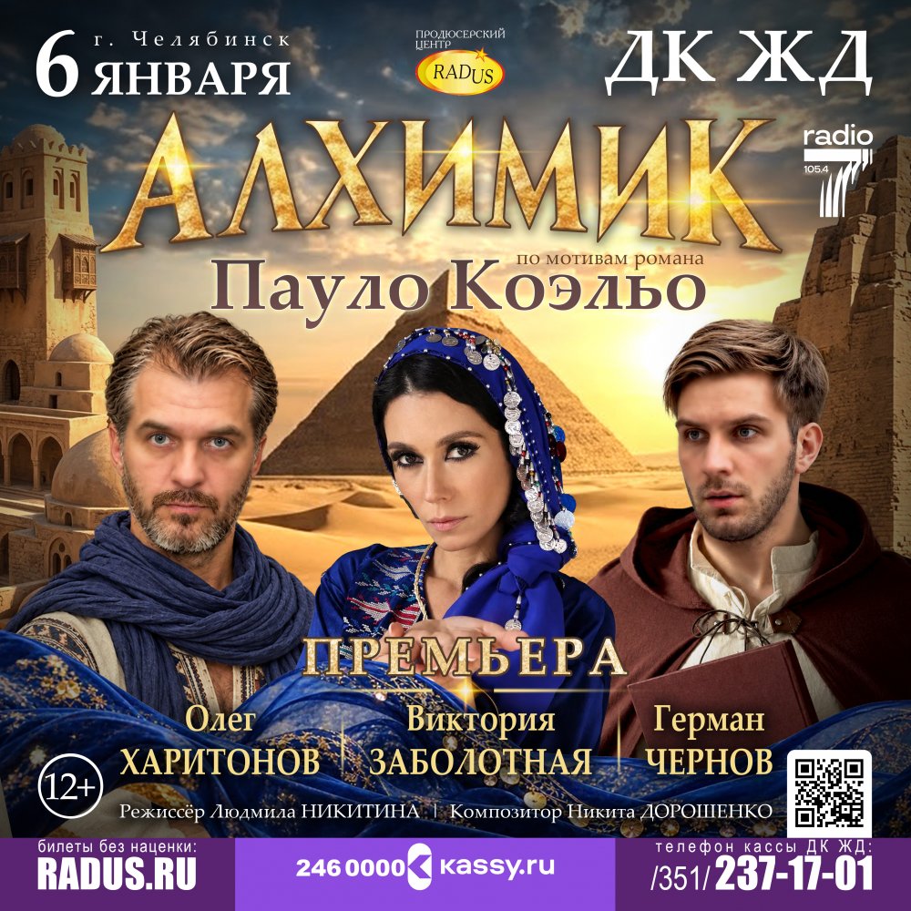 Челябинск. Алхимик