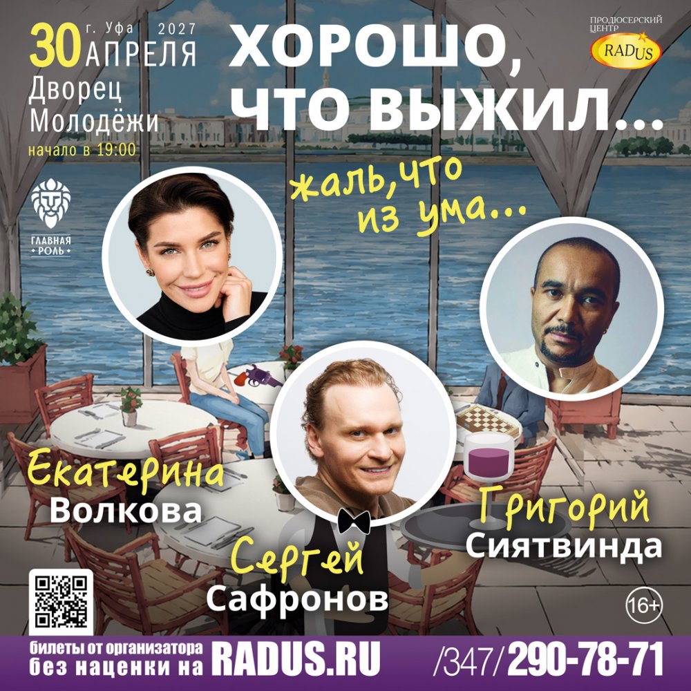 Спектакль "Хорошо, что выжил... Жаль, что из ума"
