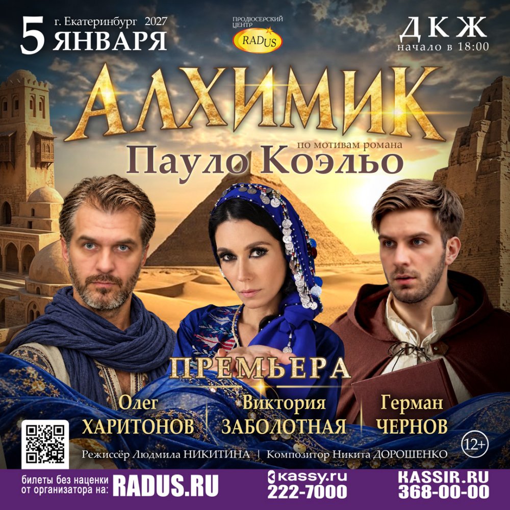 Екатеринбург. Алхимик