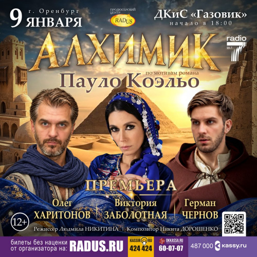 Оренбург. Алхимик
