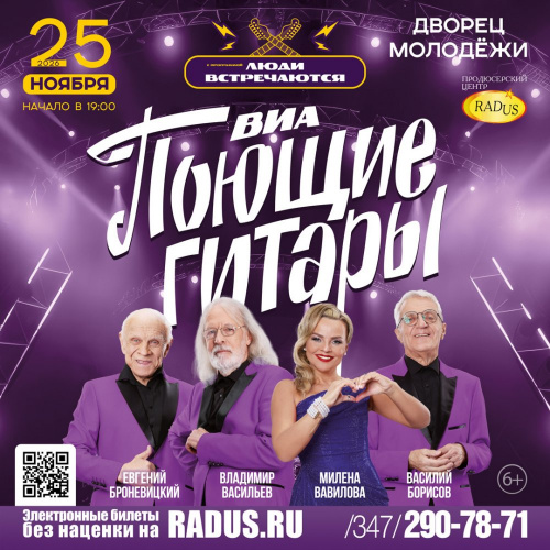 Уфа. ВИА "Поющие гитары"